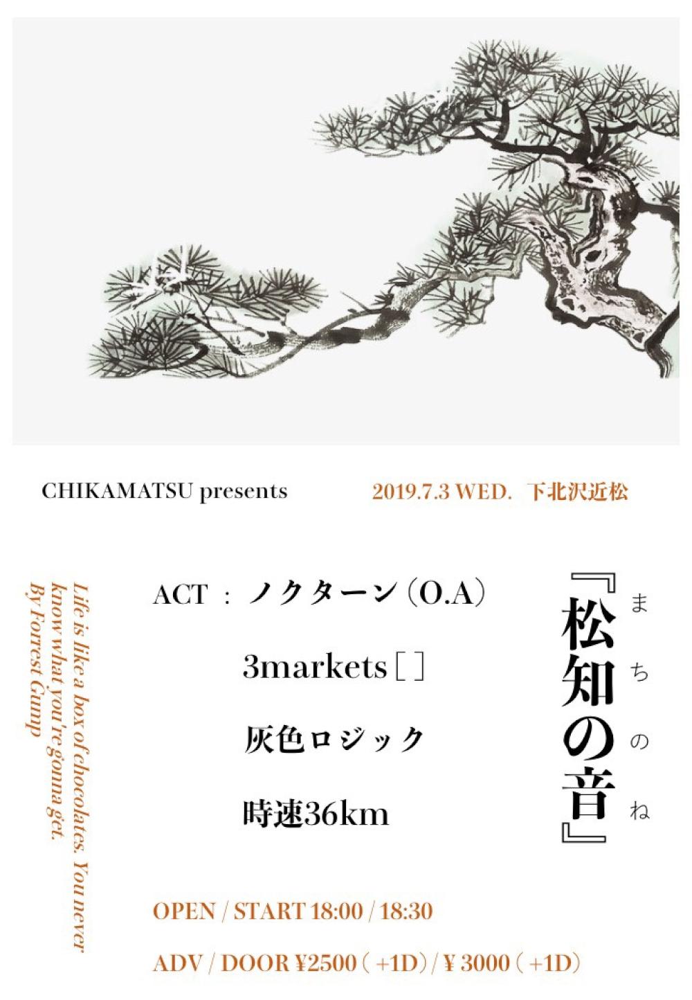 CHIKAMATSU presents『松知の音』