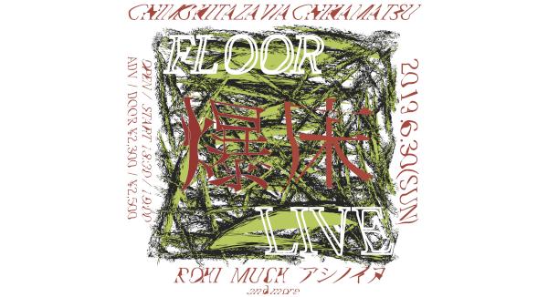 爆床 -FLOOR LIVE-
