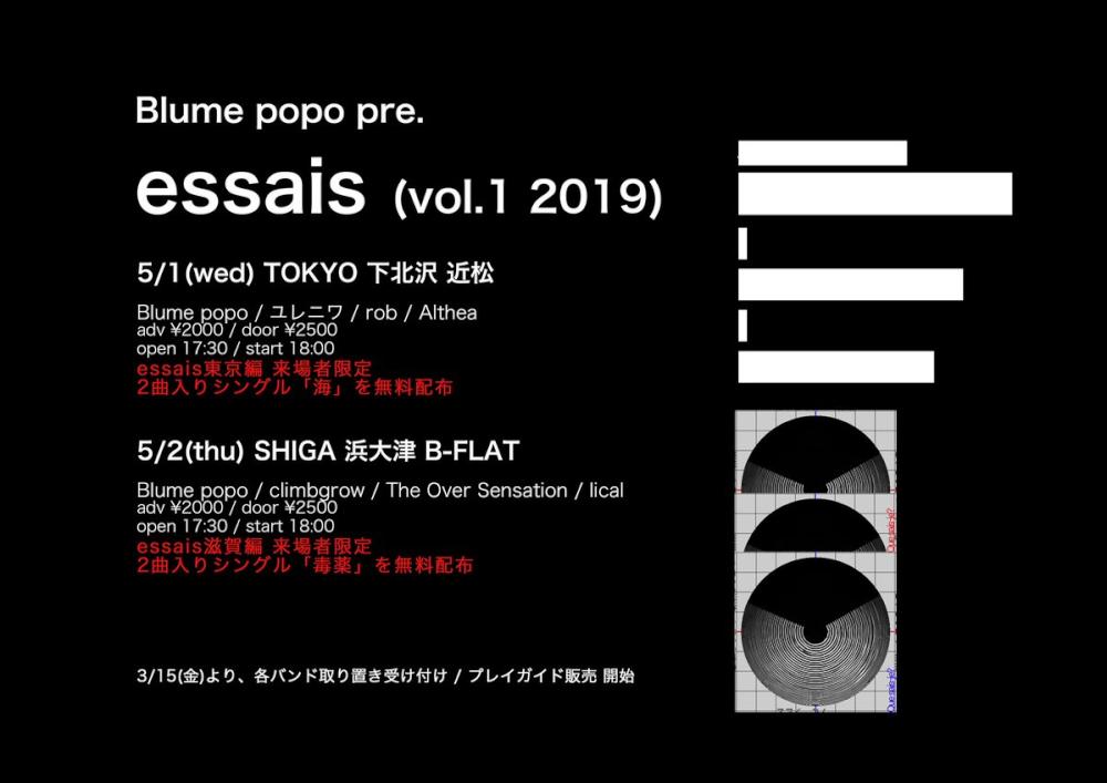 Blume popo  pre.  essais（vol.1 2019）東京編