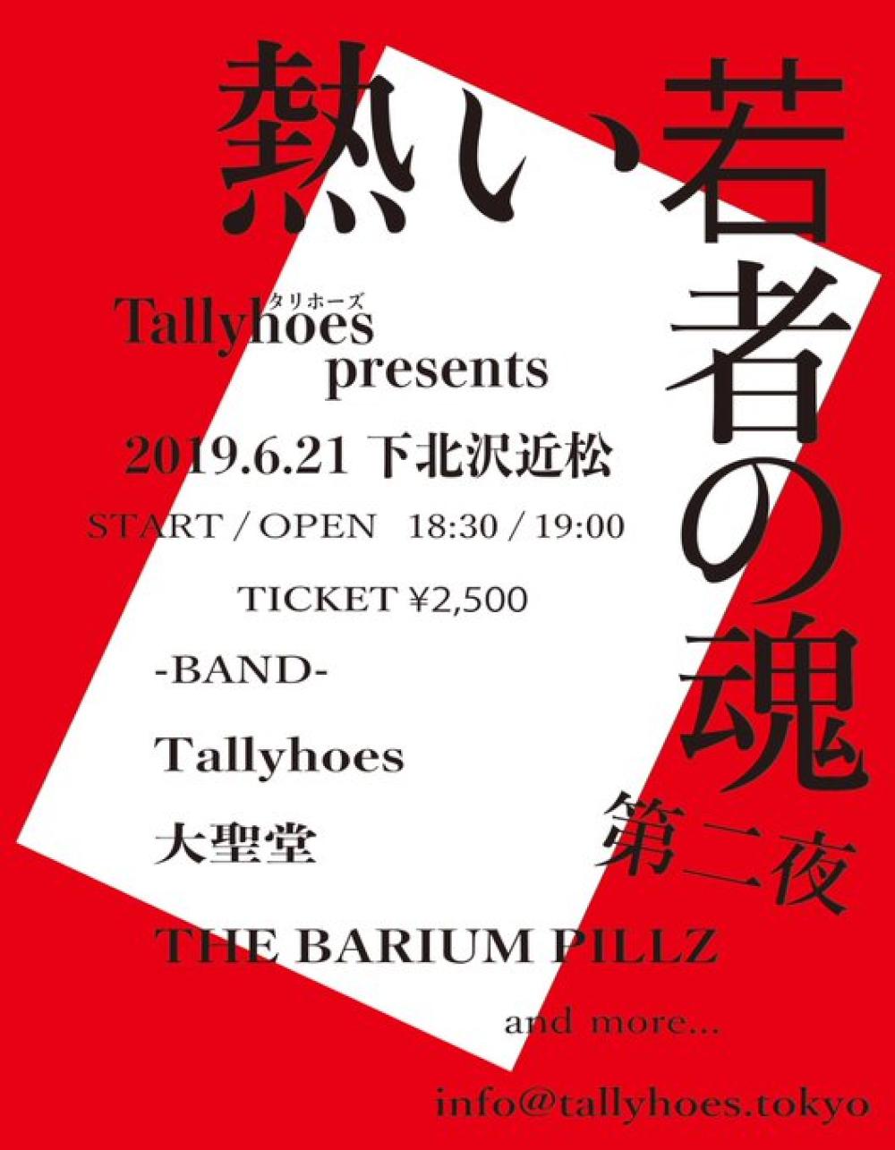 Tallyhoes presents 『熱い若者の魂 第二夜』