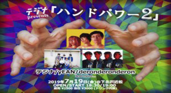 テジナpresents『ハンドパワー2』