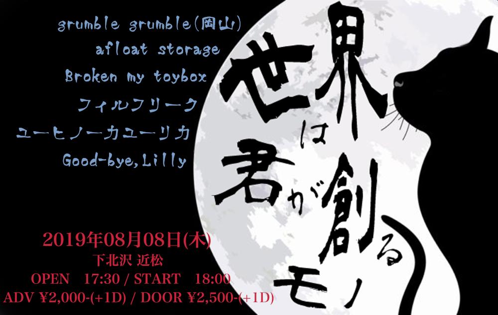 『世界は君が創るモノ』