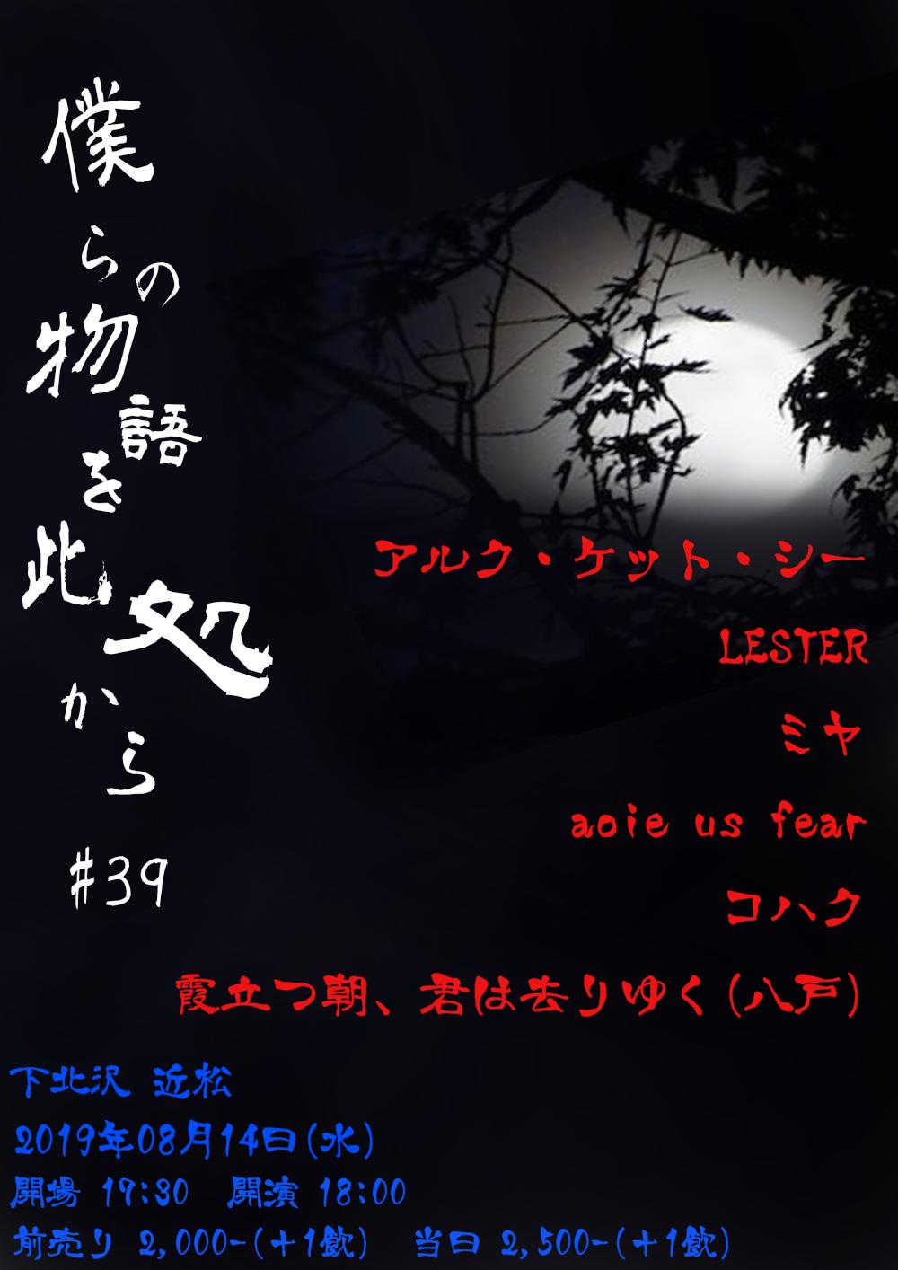 『僕らの物語を此処から、』 #39