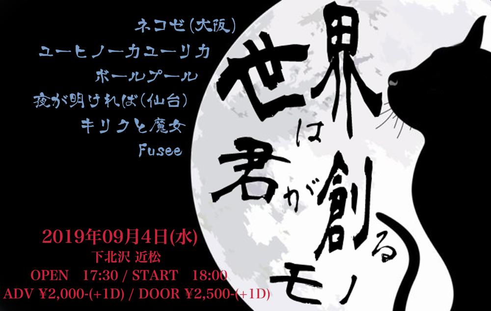 『世界は君が創るモノ』