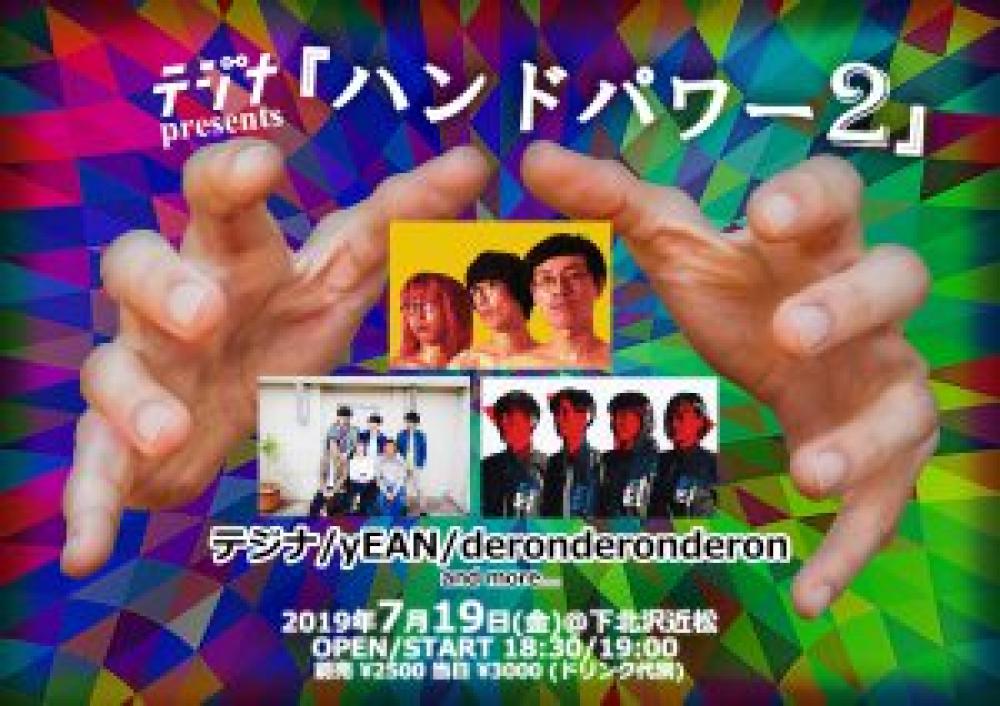 テジナpresents『ハンドパワー2』