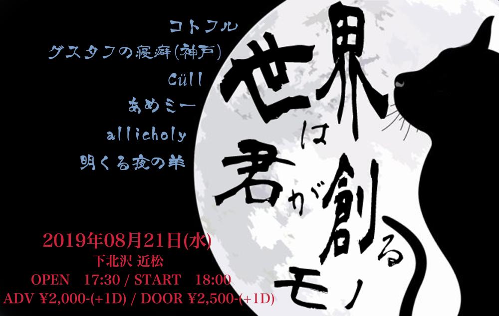 『世界は君が創るモノ』