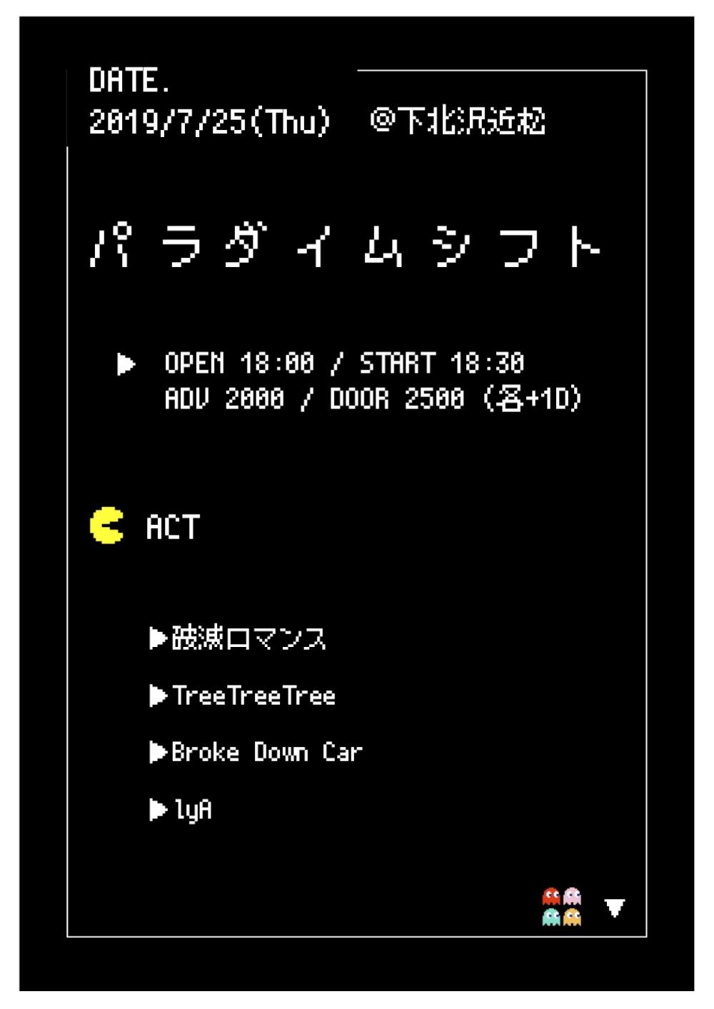 パラダイムシフト