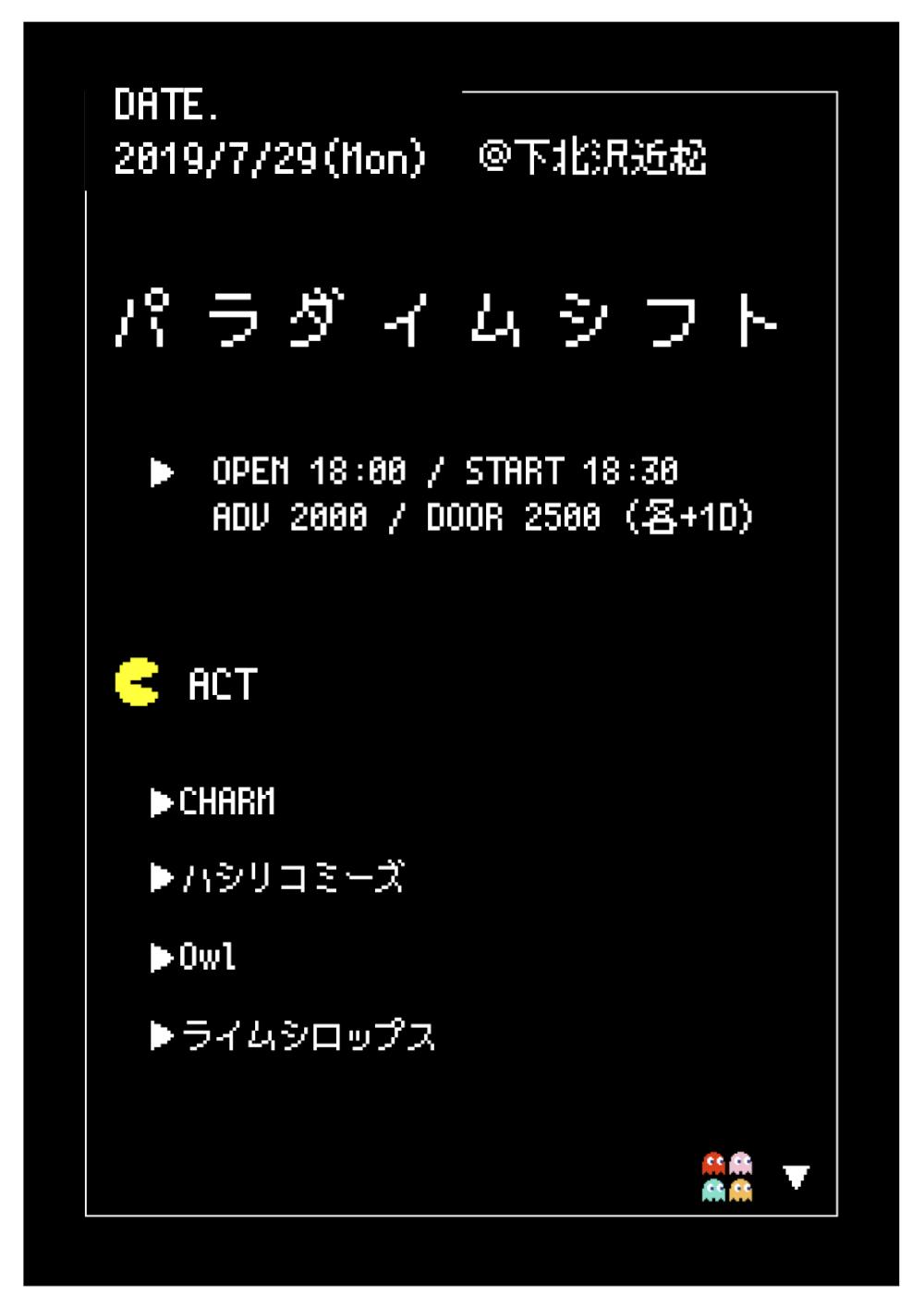 パラダイムシフト