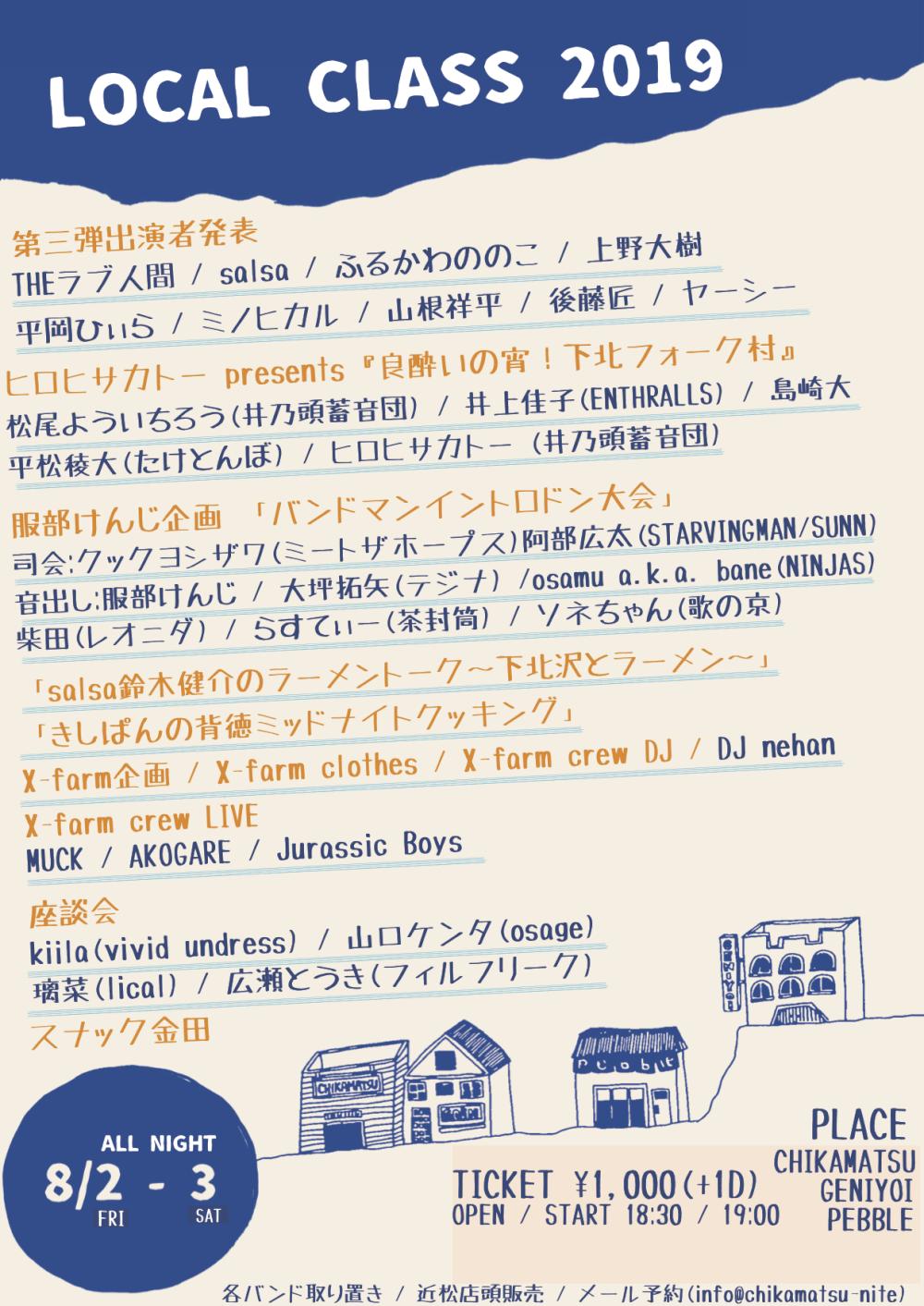 近松 pre.『LOCAL CLASS 2019』