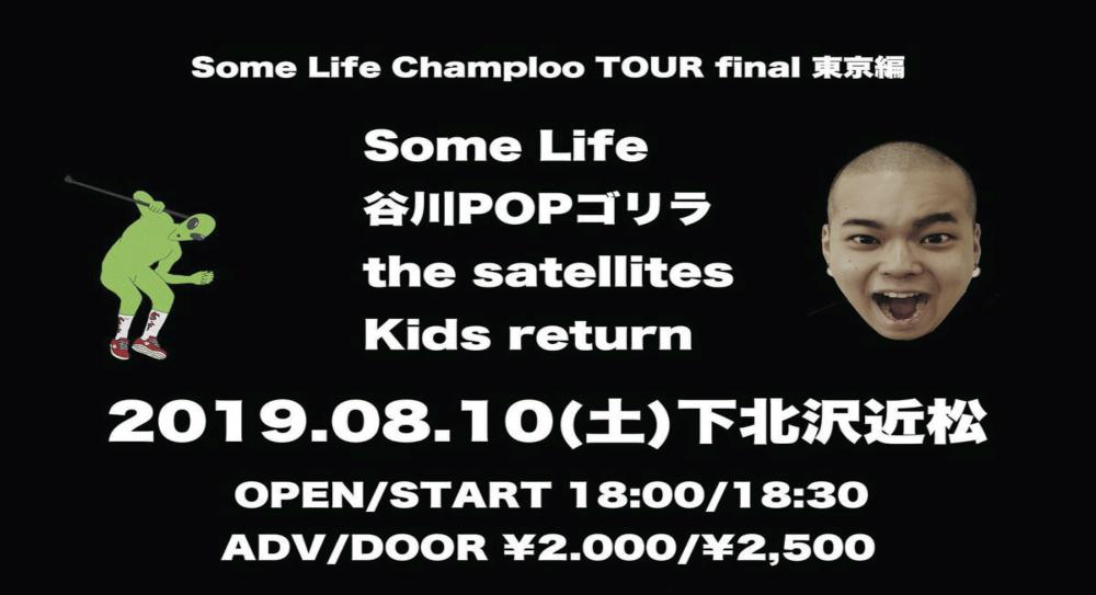 Some Life Champloo TOUR final 東京編