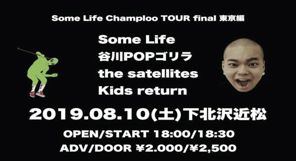 Some Life Champloo TOUR final 東京編