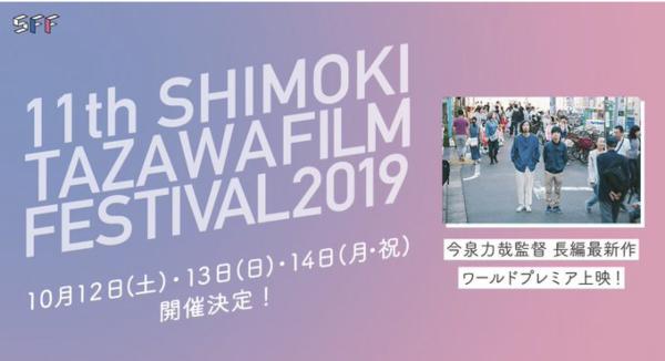 下北沢 映画祭