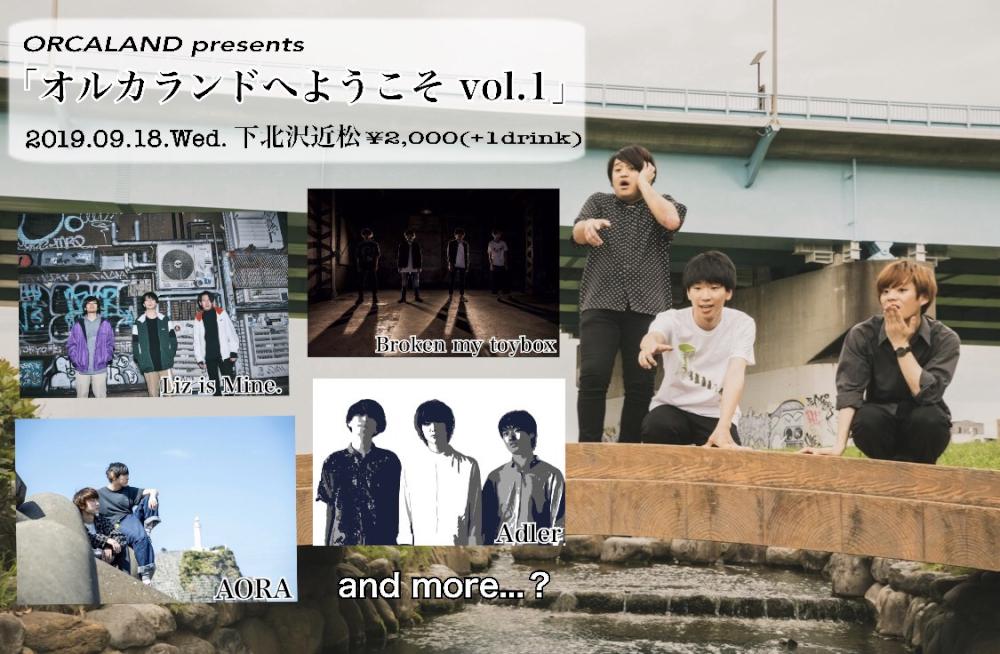 ORCALAND presents『オルカランドへようこそ vol.1』