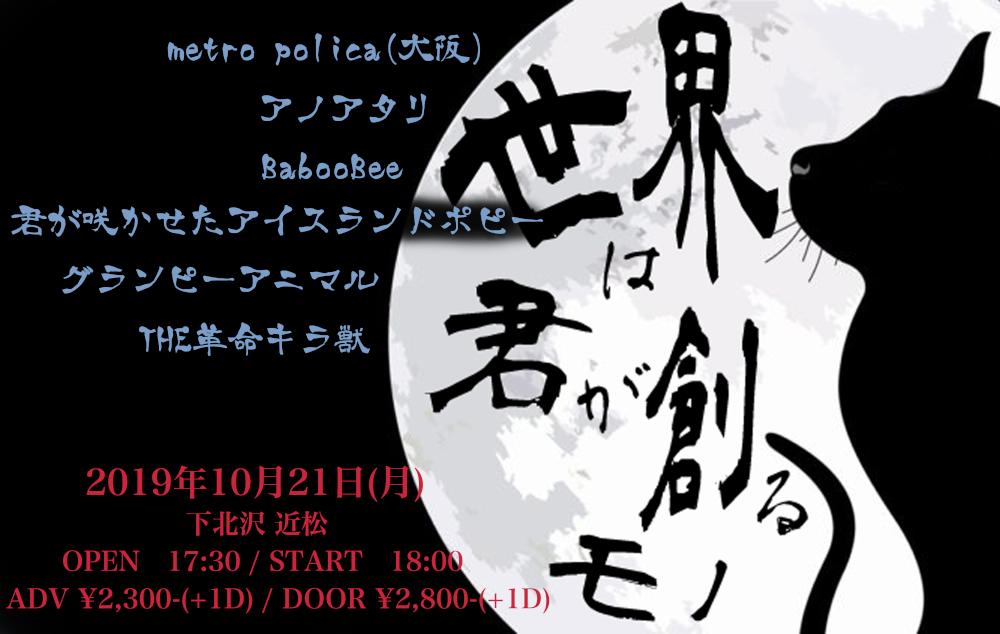 『世界は君が創るモノ』