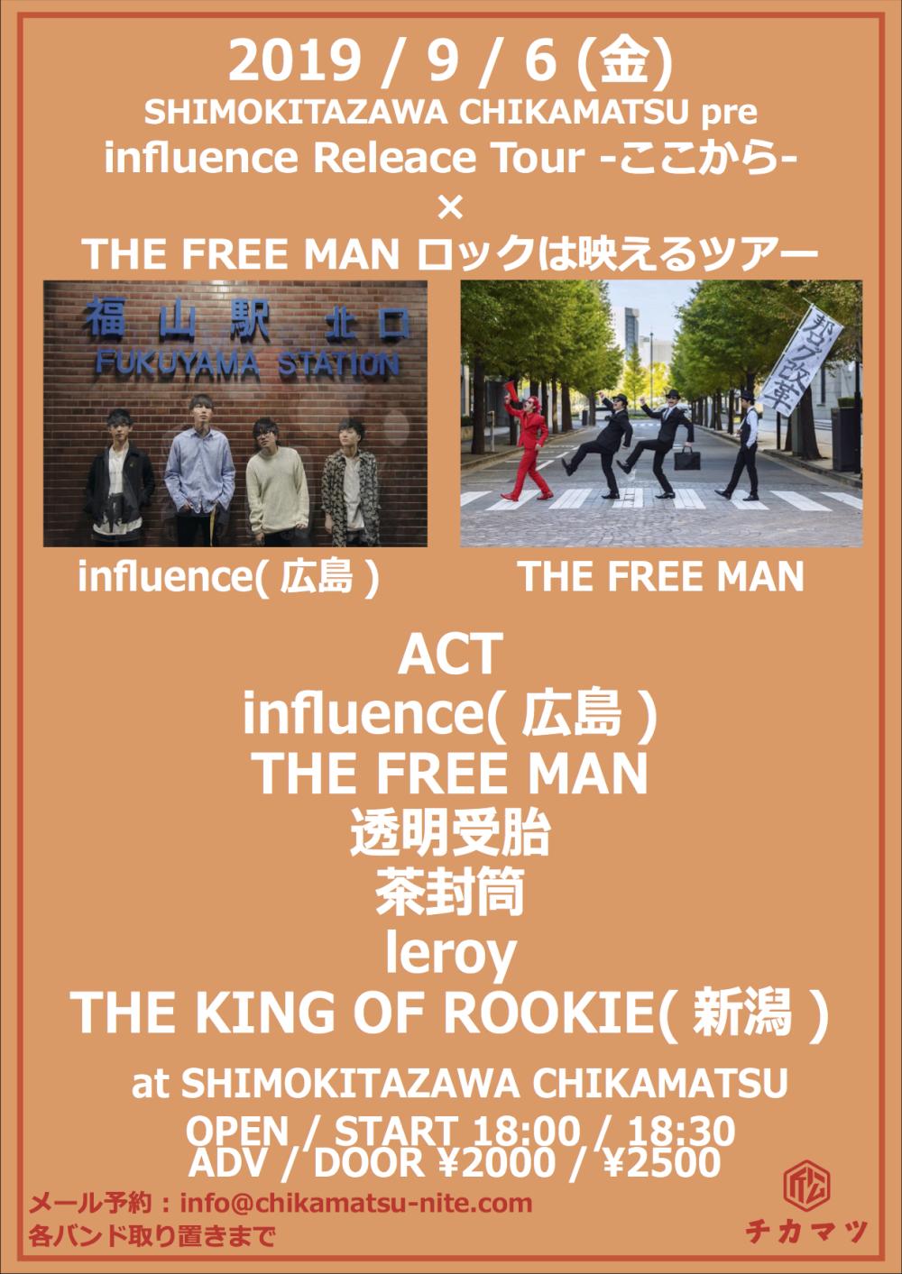 SHIMOKITAZAWA CHIKAMATSU pre influence Releace Tour -ここから- × THE FREE MAN ロックは映えるツアー 
