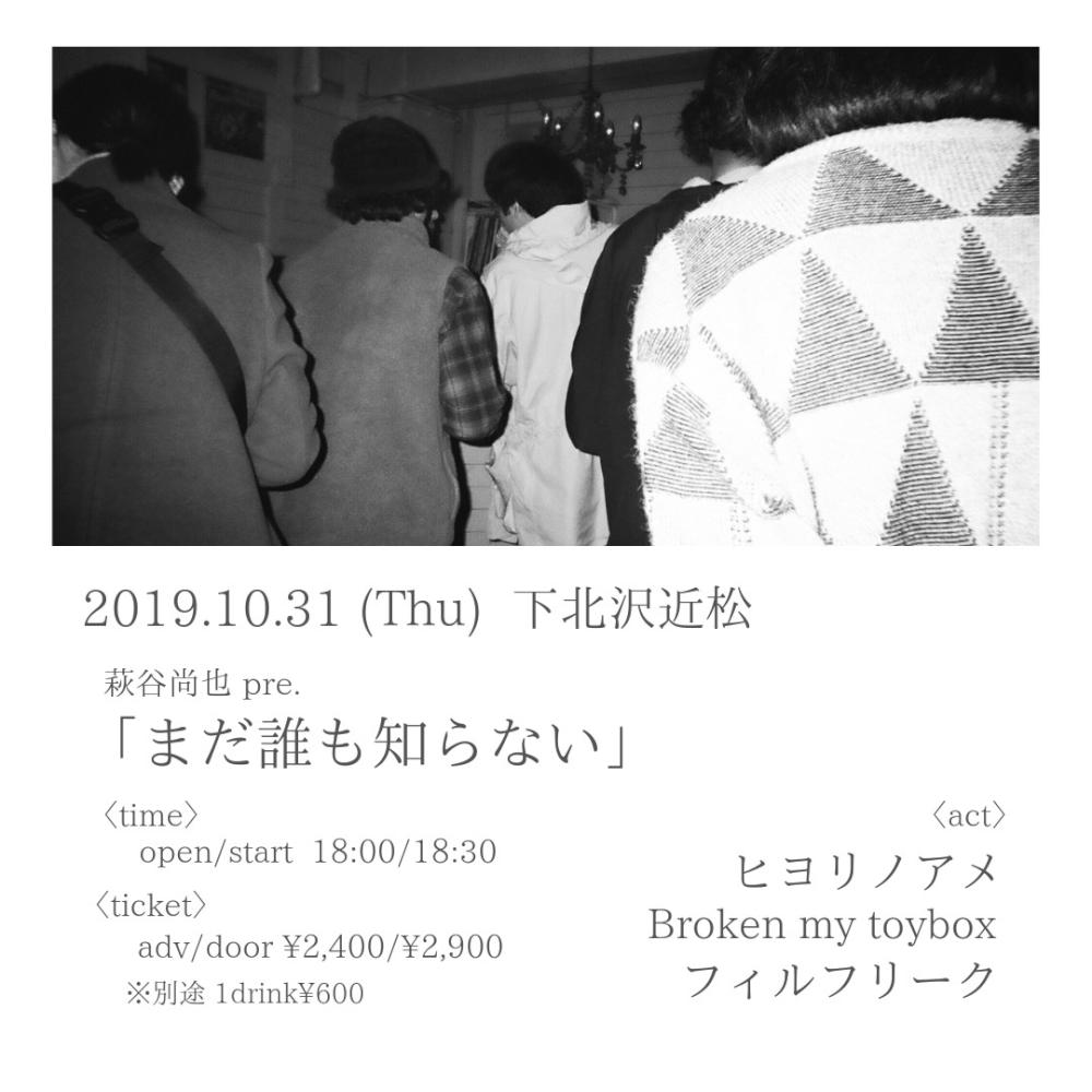 萩谷尚也 pre.「まだ誰も知らない」