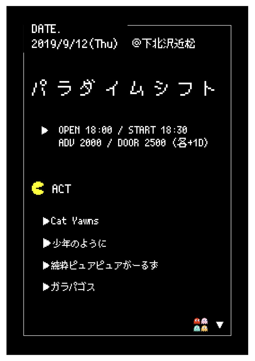 パラダイムシフト