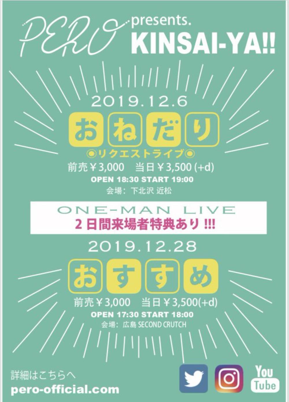 PERO presents KINSA-IYA!! おねだり リクエストライブ