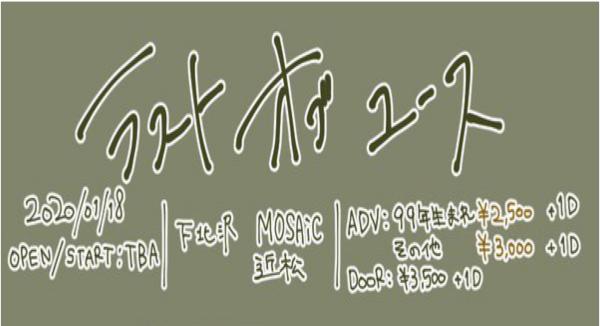 ラストオブユース