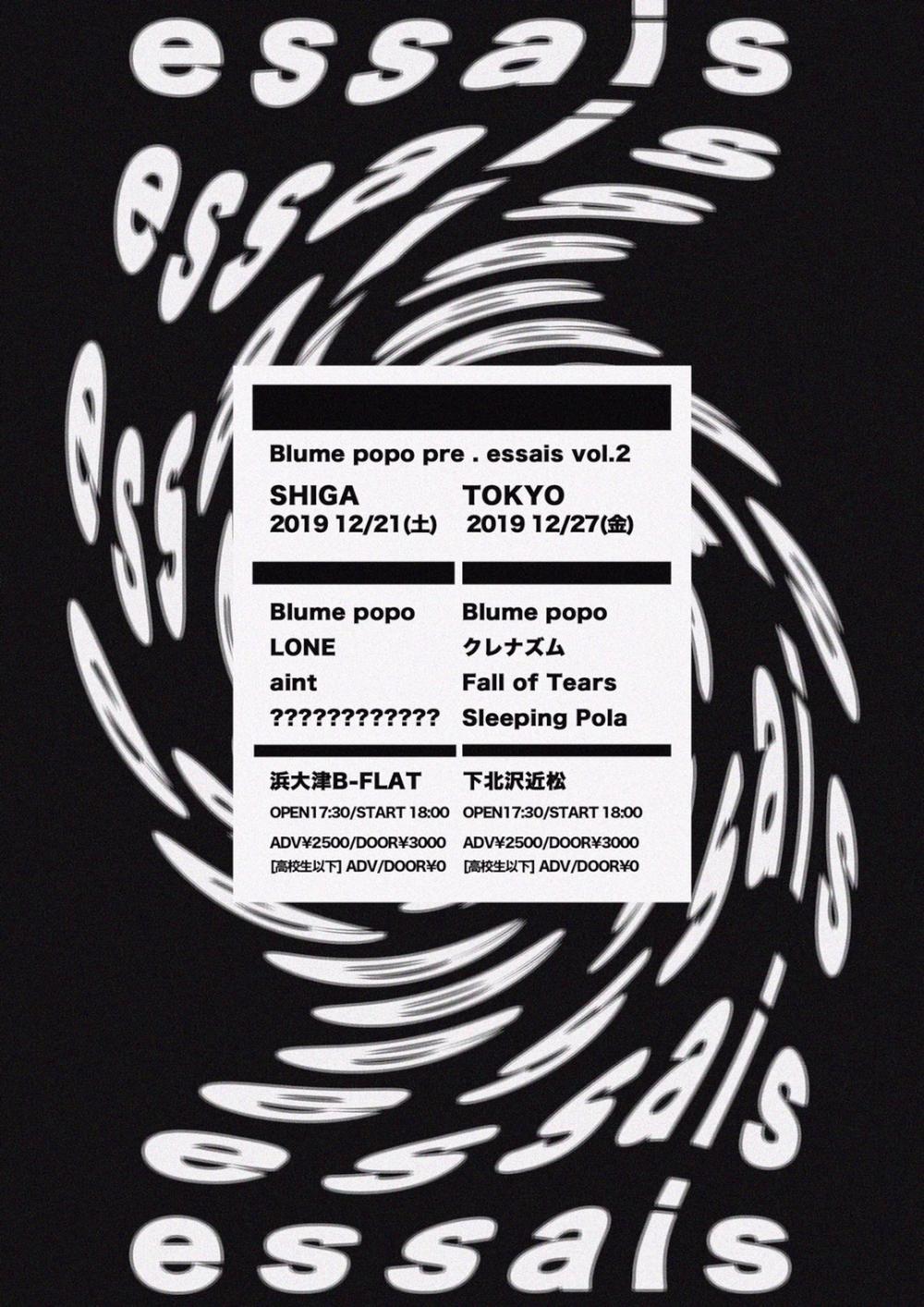 Blume popo pre.『essais vol.2』