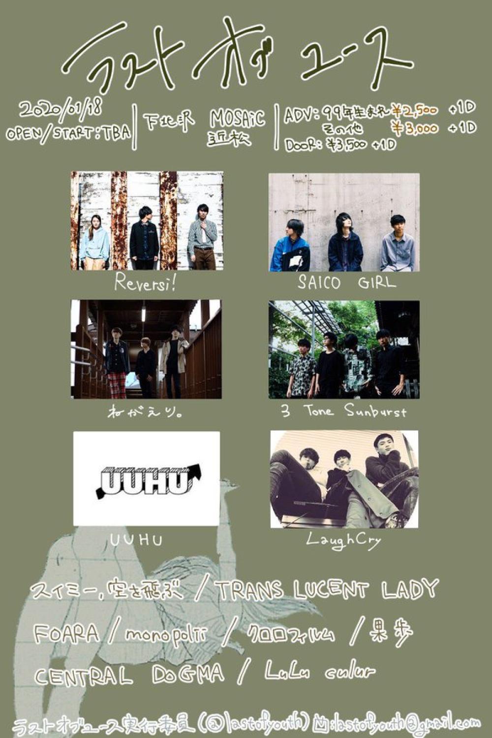 ラストオブユース