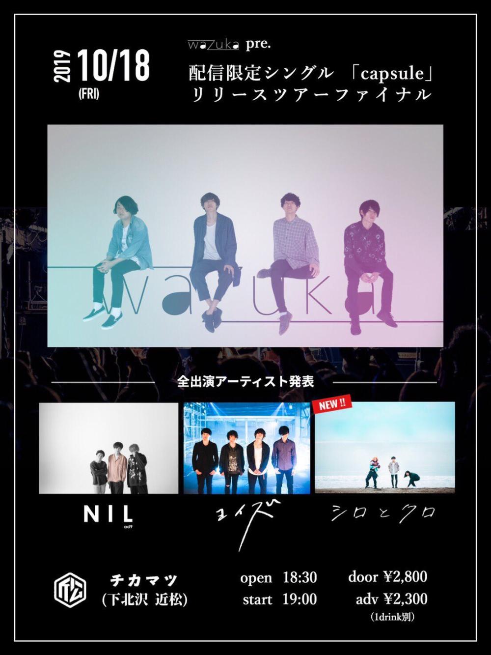 ワヅカpre 配信シングル「capsule」 リリースツアーファイナル