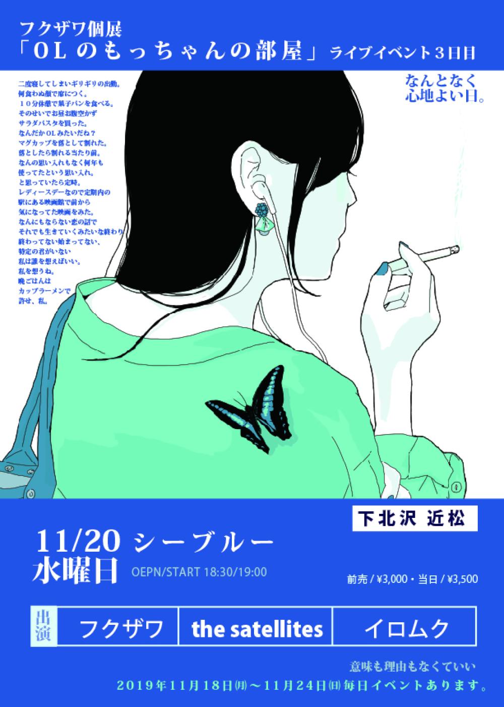 フクザワ個展「OLのもっちゃんの部屋」展　〜シーブルー〜