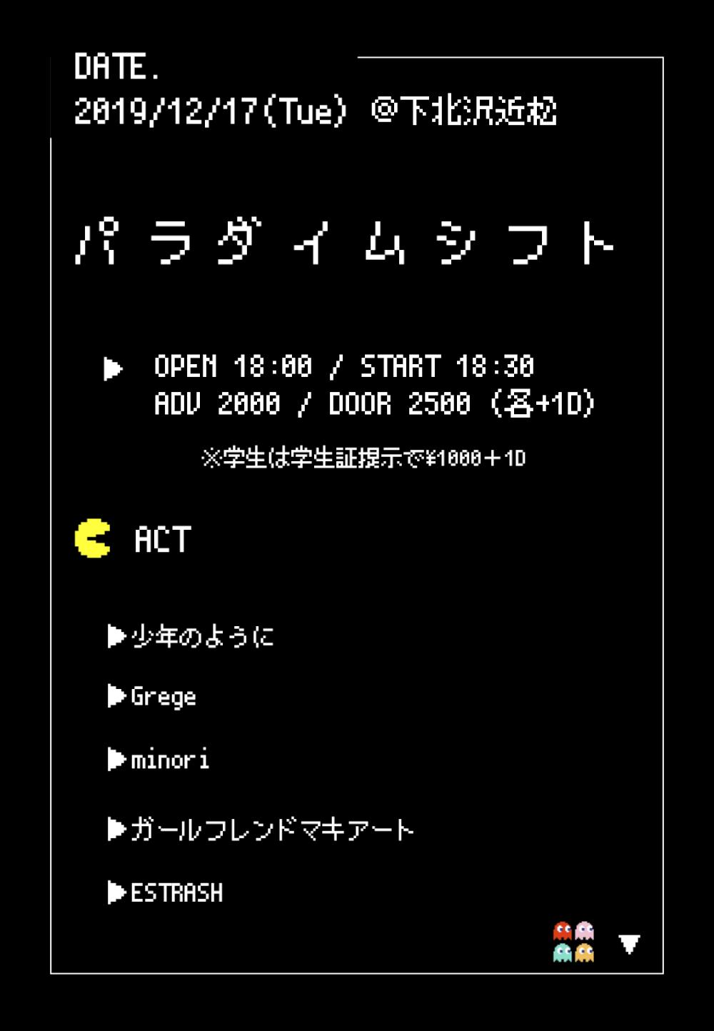 パラダイムシフト