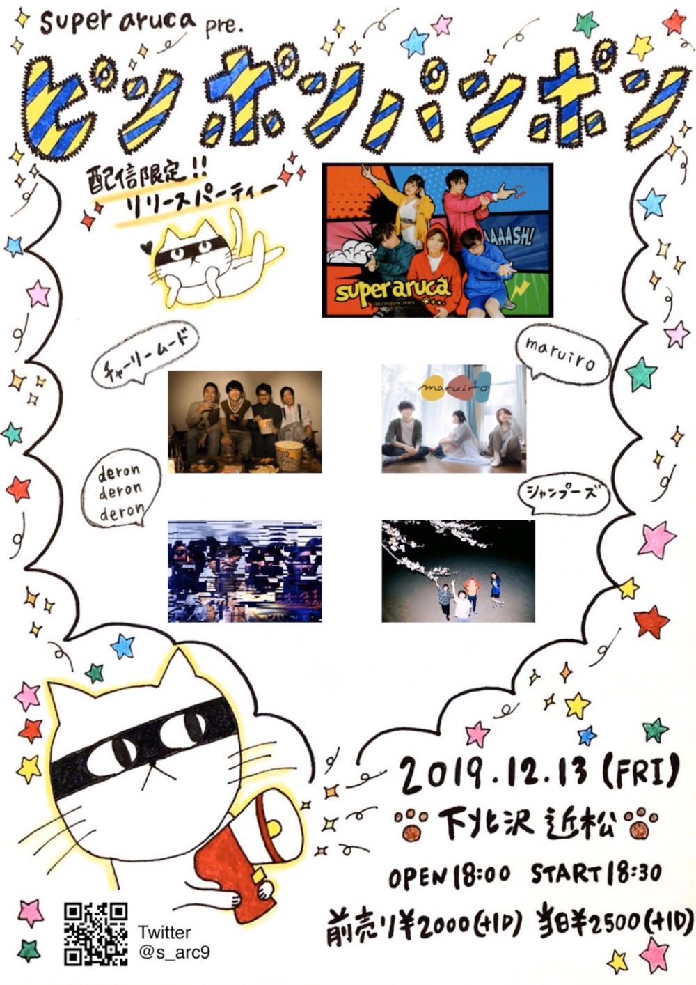 super aruca pre.『ピンポンパンポン』