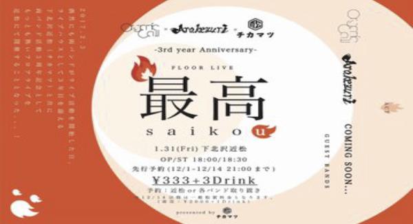 Organic Call × Arakezuri × 近松 pre  『最高 FLOOR LIVE』