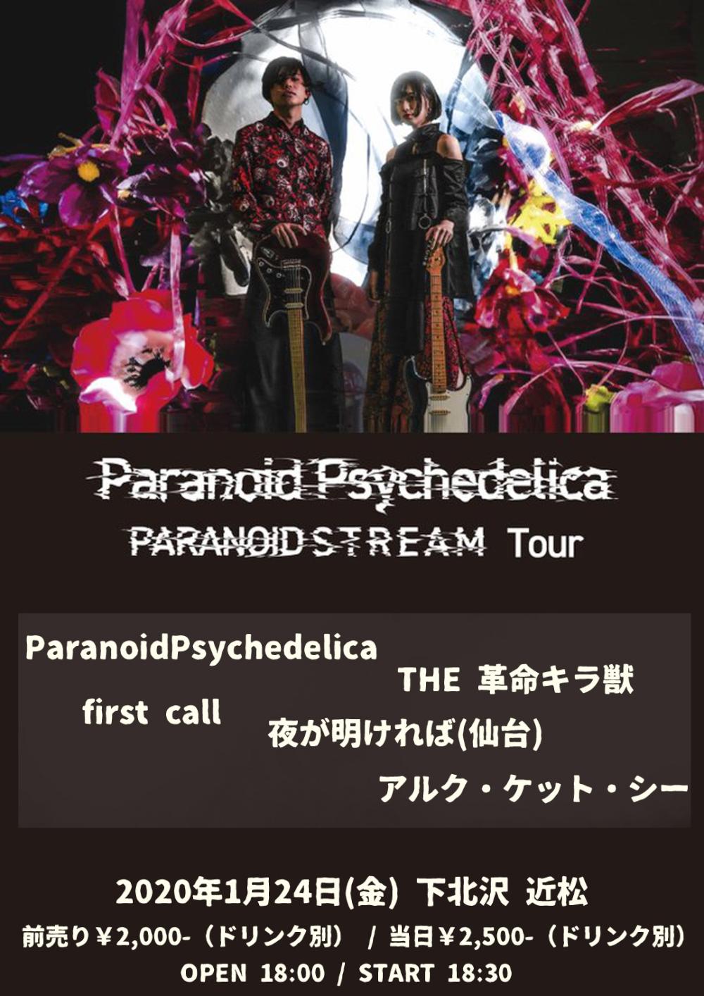 Paranoid Psychedelica『PARANOID STREAM Tour』