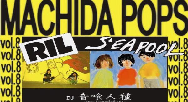 MACHIDA POPS vol.8