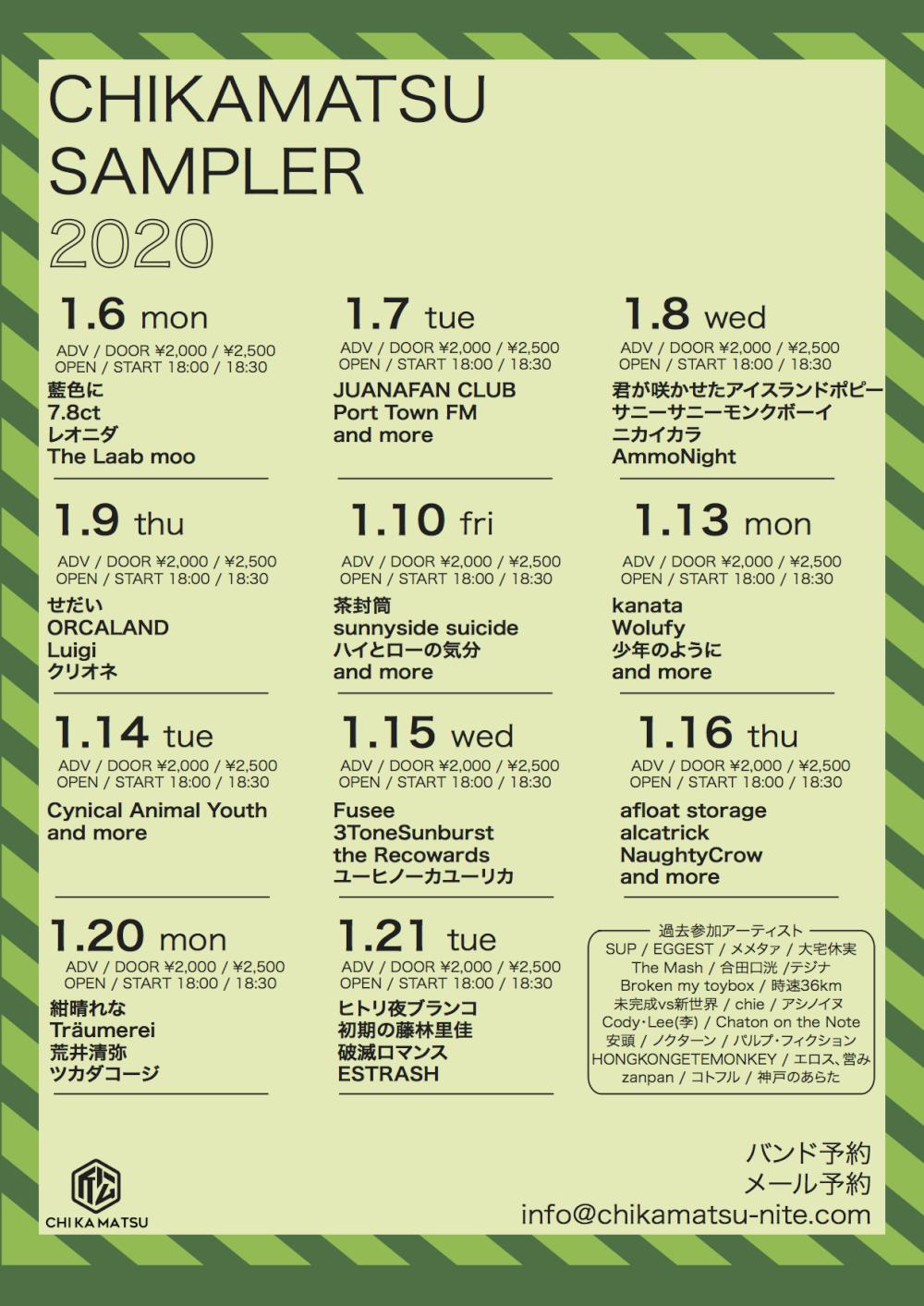 『CHIKAMATSU SAMPLER 2020』