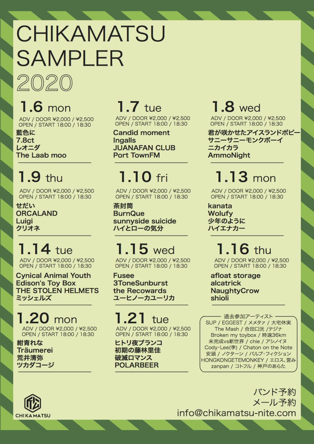 『CHIKAMATSU SAMPLER 2020』