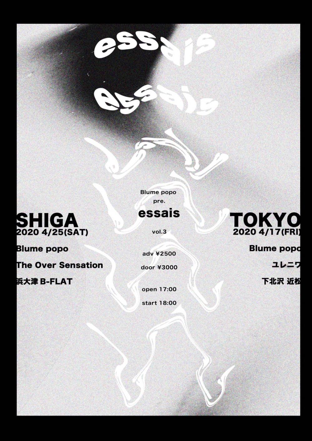 Blume popo pre.『essais vol.3』