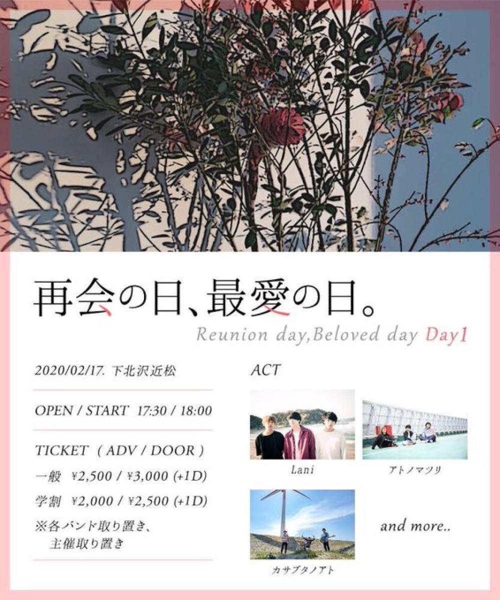 再会の日、最愛の日。Day.1