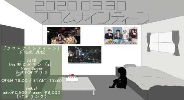 フロムナインティーン