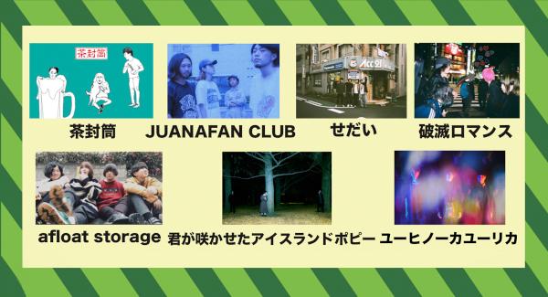 CHIKAMATSU SAMPLER 2020 レコ発 Day.2