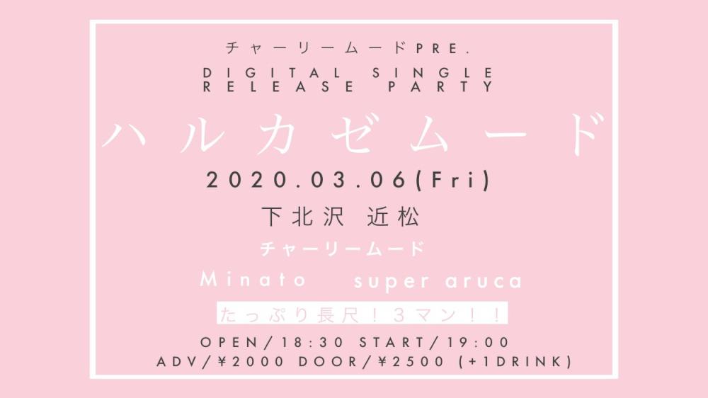 チャーリームード pre.『ハルカゼムード』