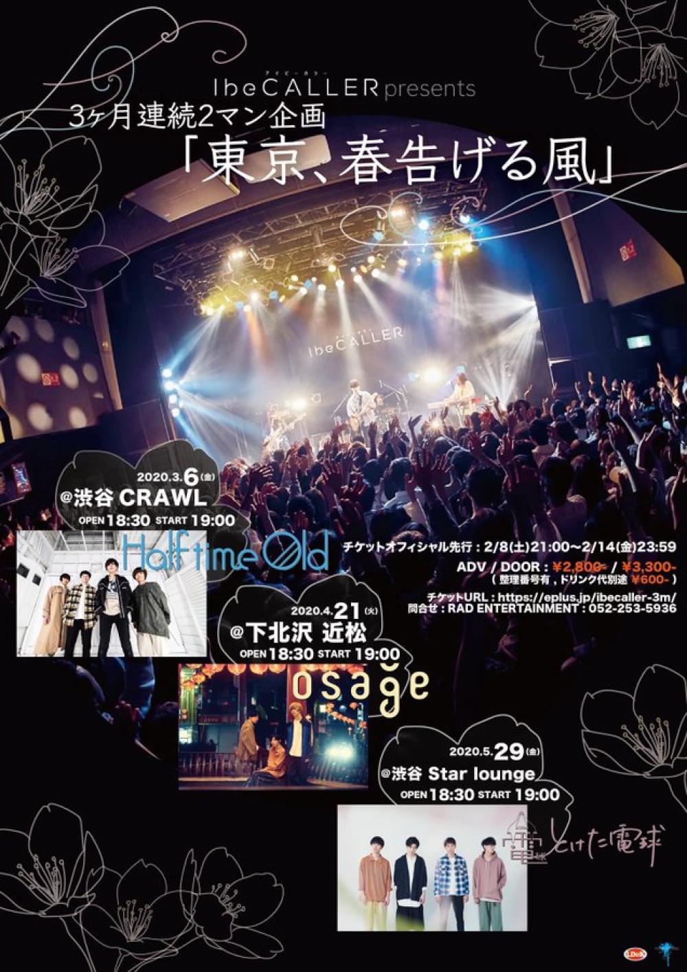 アイビーカラー3ヶ月連続2マン企画 「東京、春告げる風」