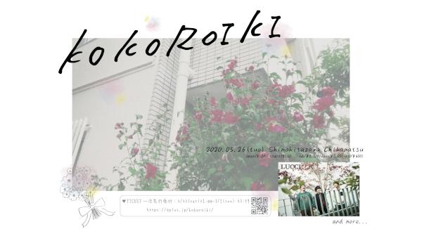 KOKOROIKI