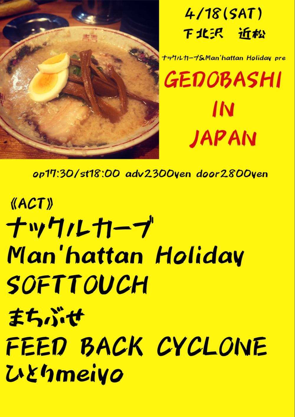 ナックルカーブ&Man'hattan Holiday pre. 『 GEDOBASHI IN JAPAN 』
