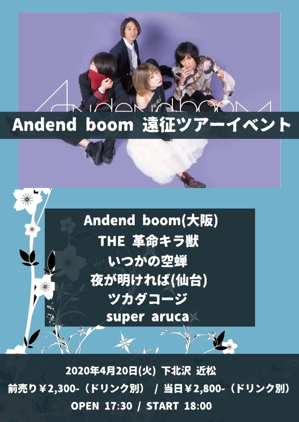 『Andend boom遠征ツアーイベント』