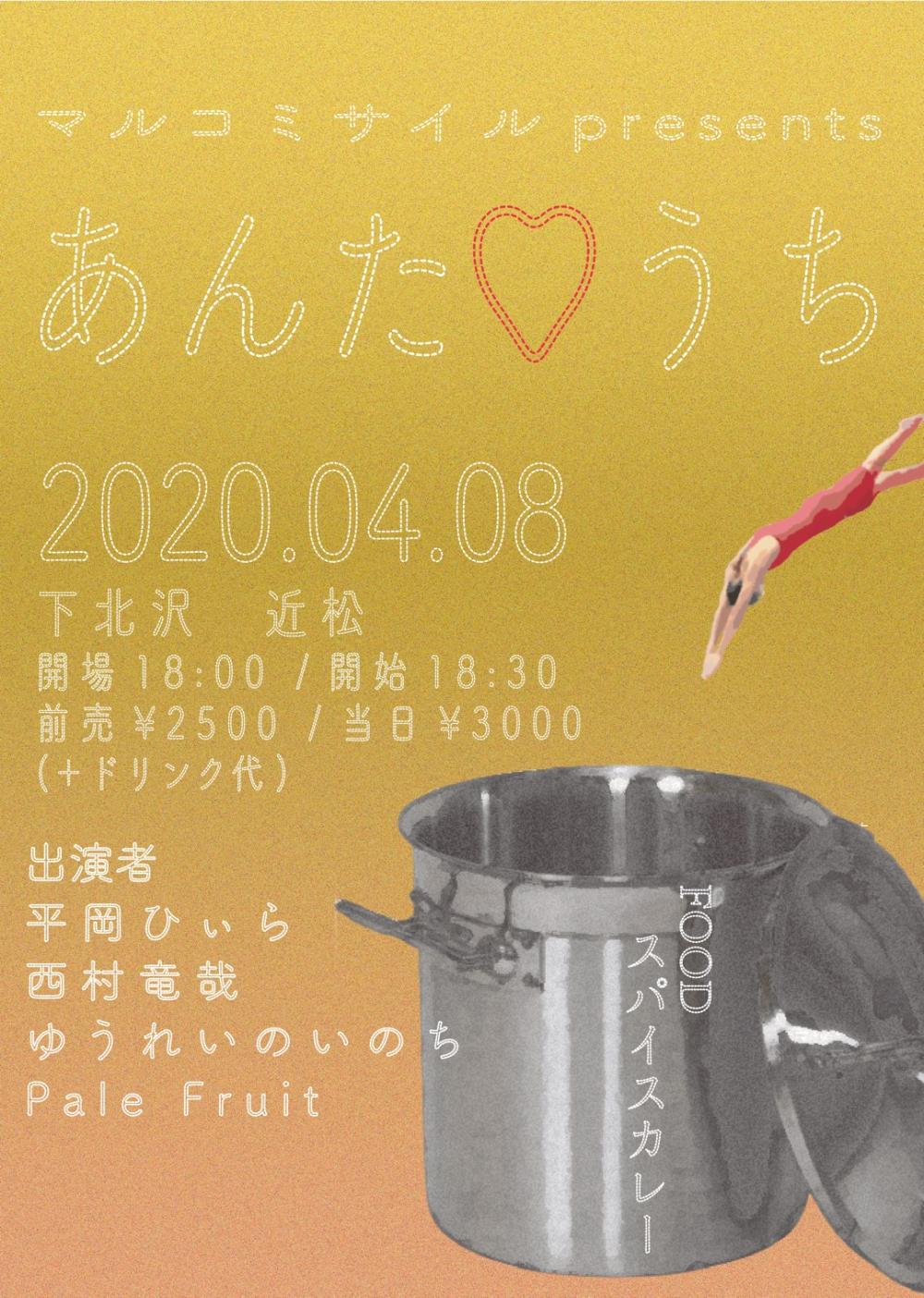 マルコミサイルpresents あんた♡うち 