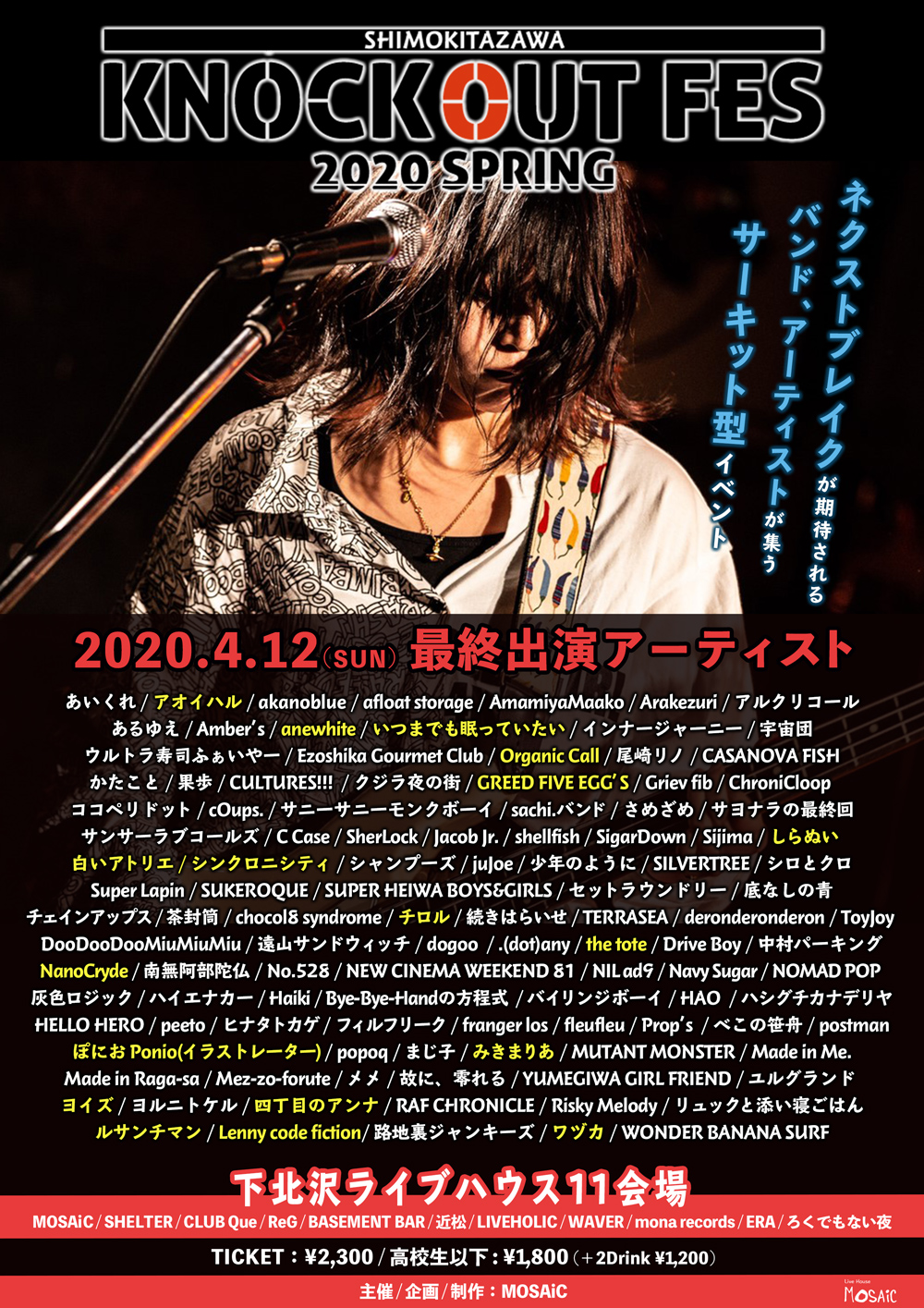 『KNOCKOUT FES 2020 spring』