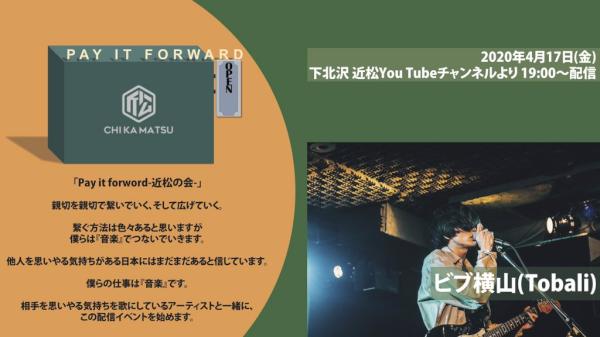 Pay it forward -近松の会-  ビブ横山(Tobali)