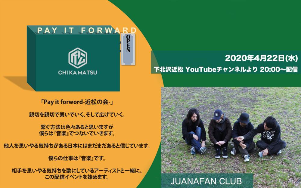 Pay it forward -近松の会- JUANAFAN CLUB(トーク配信)