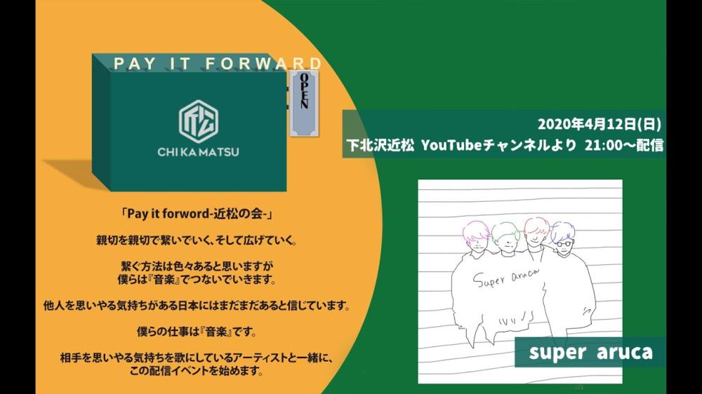 Pay it forward -近松の会-  super aruca