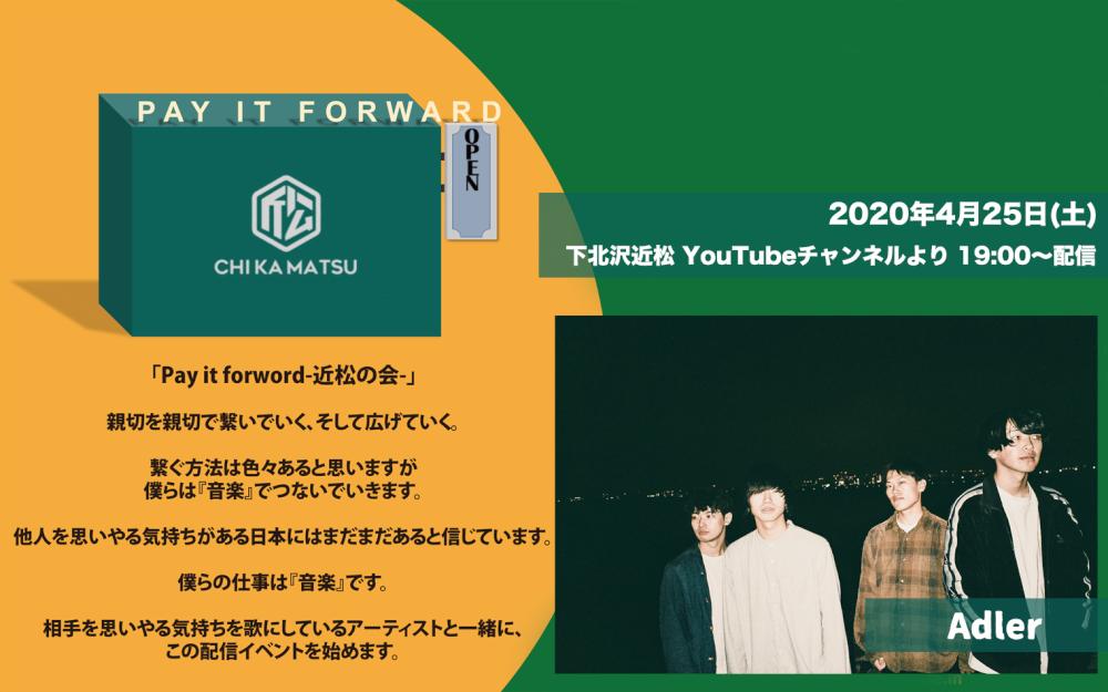 Pay it forward-近松の会- Adler