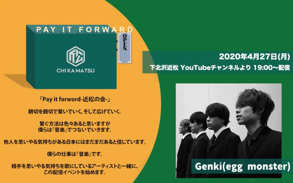 Pay it forward-近松の会- タカノゲンキ(egg monster)